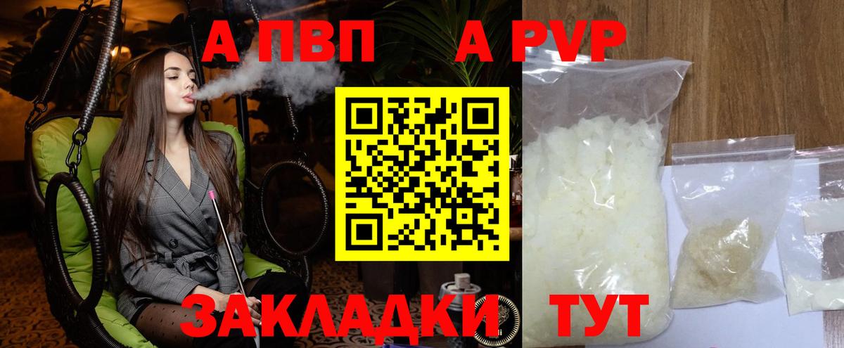 Кировск  Альфа ПВП СК КРИС  Вход с VPN  Alfa_PVP СК  закладка  A-PVP VHQ 