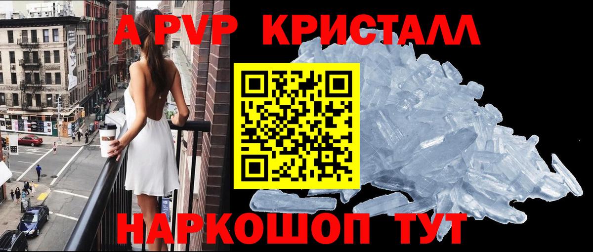 A PVP Соль Кировск