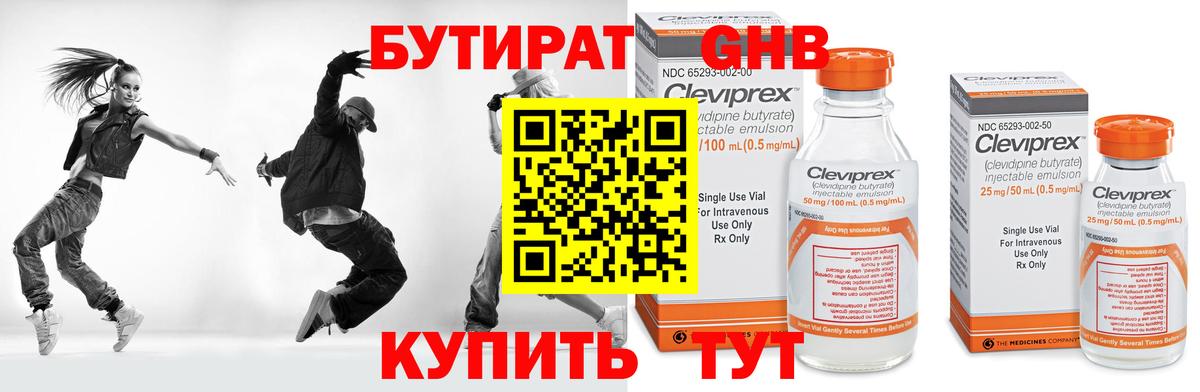 БУТИРАТ Butirat  Вход с VPN  Кировск 