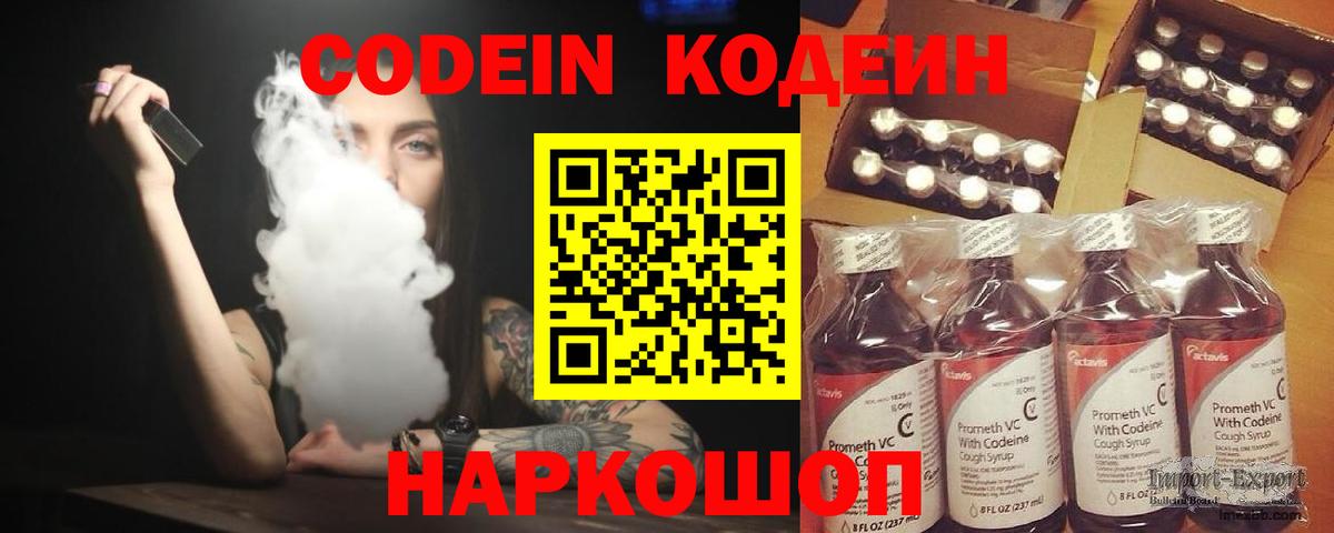 Кировск  Codein напиток Lean (лин)  Кодеин Purple Drank  Вход с VPN 
