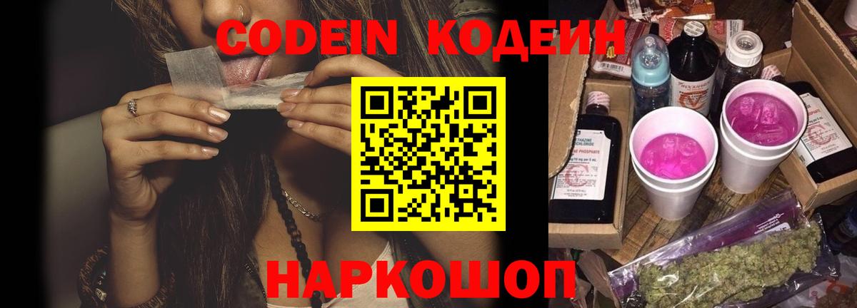 Кодеиновый сироп Lean напиток Lean (лин) Кировск