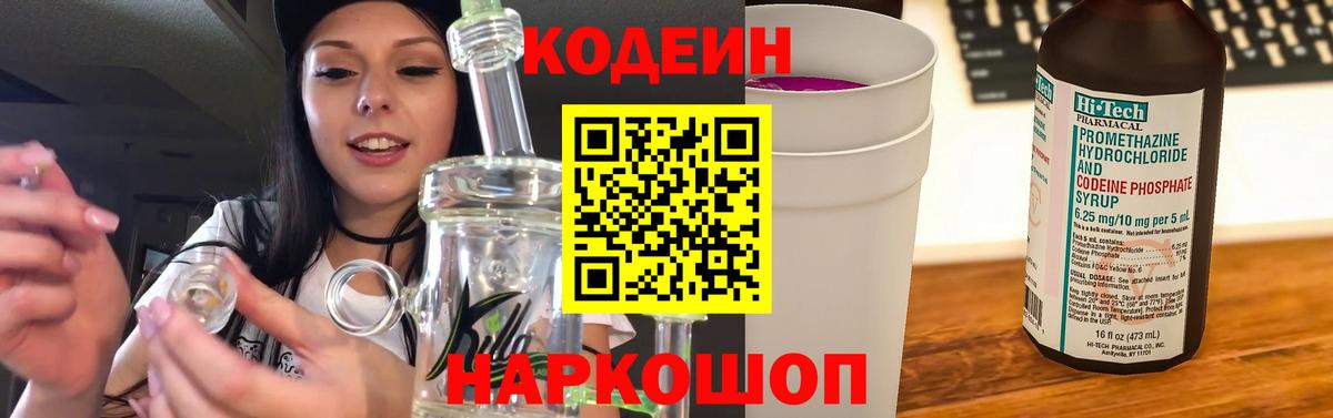 Кодеиновый сироп Lean Purple Drank  Кировск 